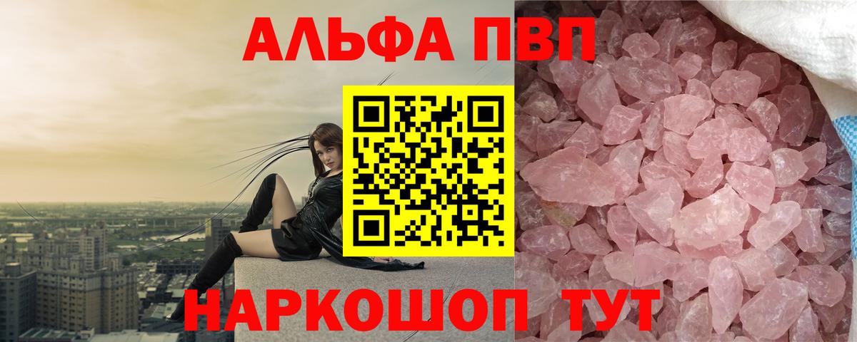 Альфа ПВП мука Ефремов