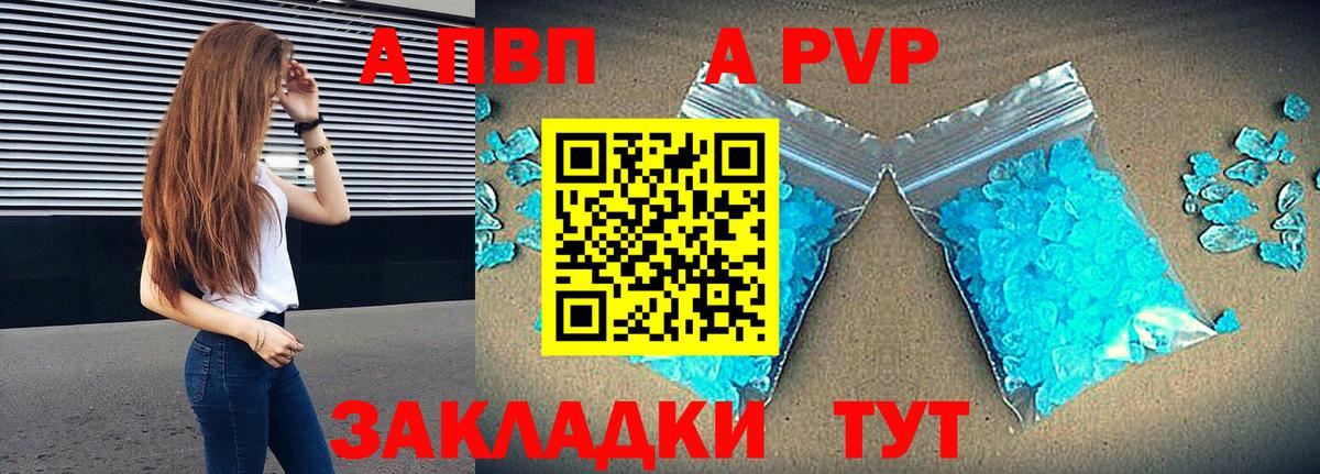 A-PVP  купить наркоту  APVP кристаллы  А ПВП мука  Ефремов  Альфа ПВП кристаллы  Вход с VPN 