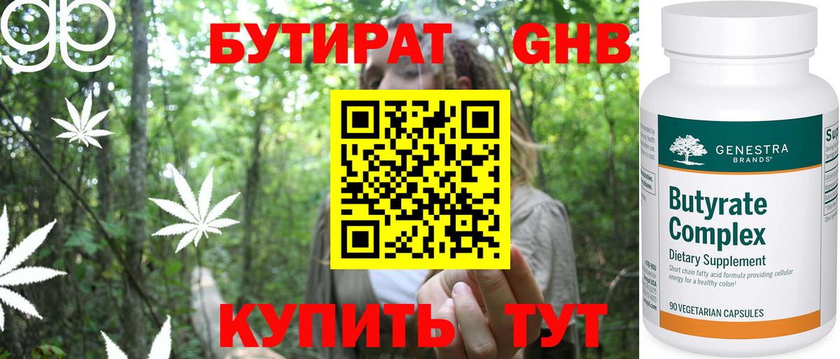 Бутират вода  Вход с VPN  Ефремов 