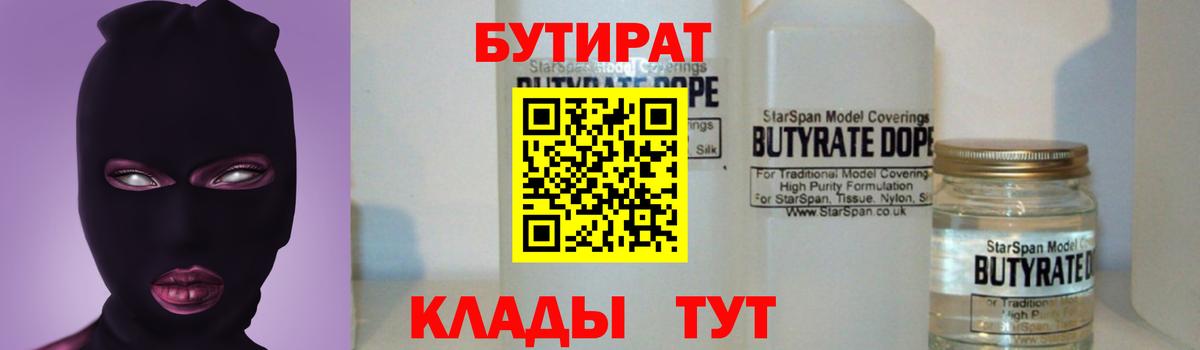 Бутират бутандиол Ефремов