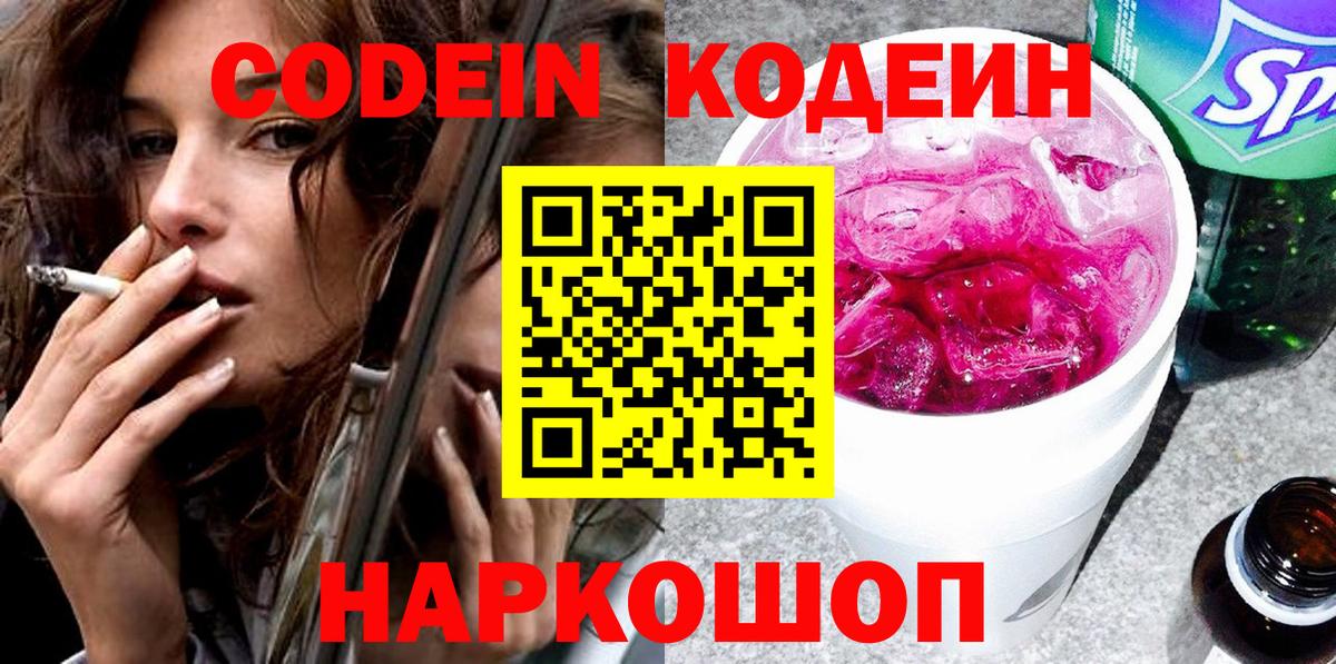 Ефремов  Кодеиновый сироп Lean напиток Lean (лин)  Вход с VPN  даркнет сайт  Кодеин Purple Drank 