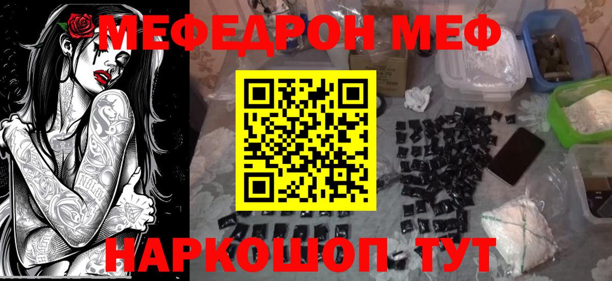 Ефремов  МЕФ кристаллы  Вход с VPN  МЕФ mephedrone 